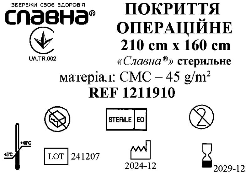 Покриття операційне 210см х 160см «Славна®» (СМС- 45 г/м2) стерильне